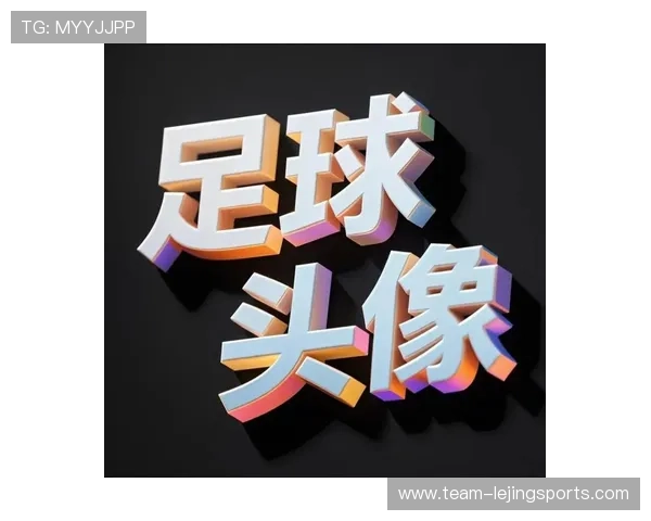 女球迷必看：各大足球球星女粉丝头像精选与背后故事解析