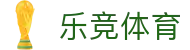 乐竞体育 - 乐竞体育官方网站 - LEJING SPORTS